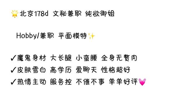 北京文秘兼职178/D/98斤莼欲御姐